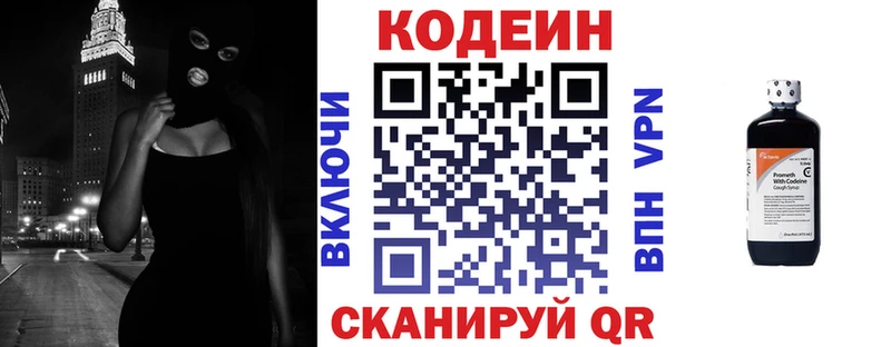 Кодеиновый сироп Lean напиток Lean (лин)  Серафимович 